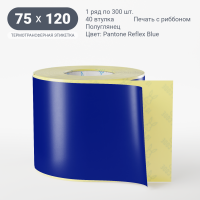 Этикетка 75х120/Полуглянец/300/40 мм (к)/1/ Pantone Reflex Blue 