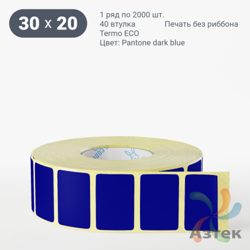 Термоэтикетка 30х20 Termo ECO цветная (рядов 1 по 2000 шт), втулка 40 мм (к) цвет - Pantone dark blue, 