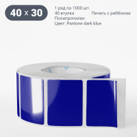 Этикетка 40х30/Полипропилен/1 000/40 мм (к)/1/ Pantone dark blue 