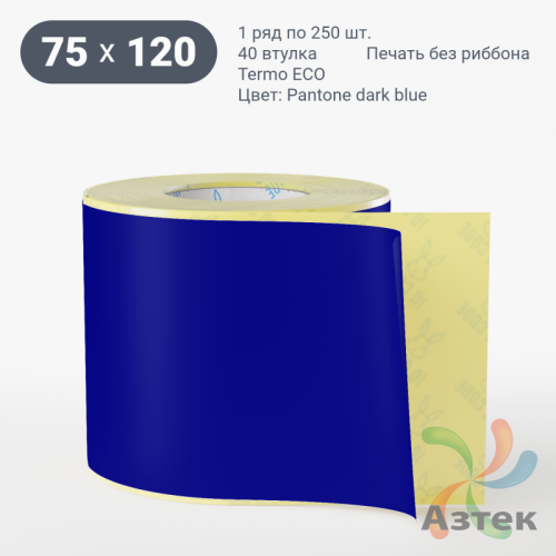 Термоэтикетка 75х120 Termo ECO цветная (рядов 1 по 250 шт), втулка 40 мм (к) цвет - Pantone dark blue, 