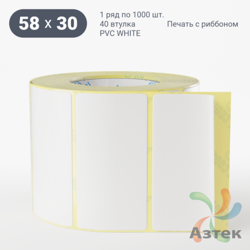 Этикетка самоклеящаяся 58х30 (рядов 1 по 1 000 шт) PVC WHITE (Eggshell fragile) в рулоне, втулка 40 мм (к) IQ code