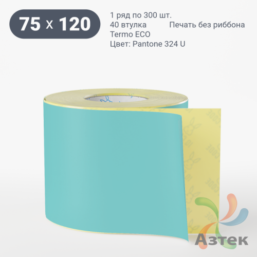 Термоэтикетка 75х120 Termo ECO цветная (рядов 1 по 300 шт), втулка 40 мм (к) цвет - ГолубойPantone 324 U, 