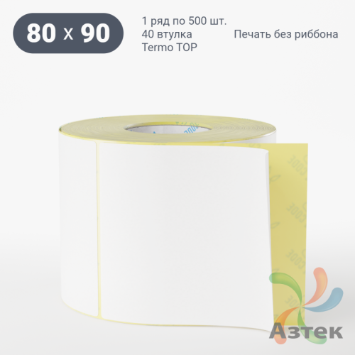 Этикетка самоклеящаяся 80х90 (рядов 1 по 500 шт) Termo TOP deep freeze в рулоне, втулка 40 мм (к) IQ code