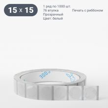 Этикетка самоклеящаяся с печатью + Черная метка/ КРУГ 15 мм (рядов 1 по 1 000 шт) Прозрачный полипропилен в рулоне, втулка 76 мм (к) IQ code