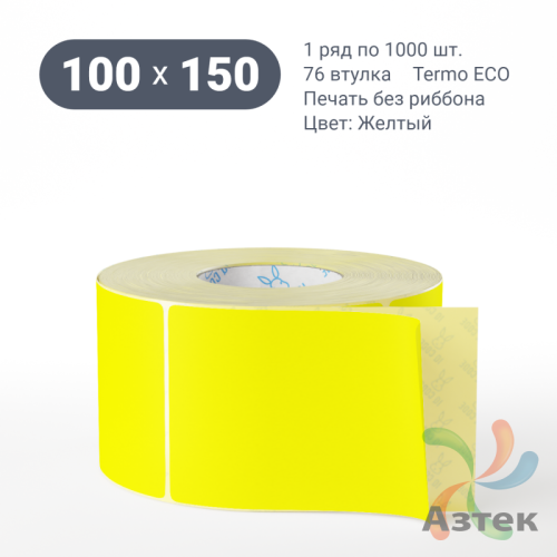 Термоэтикетка 100х150 Termo ECO цветная (рядов 1 по 5000 шт), втулка 76 мм (к) цвет - Желтый, 