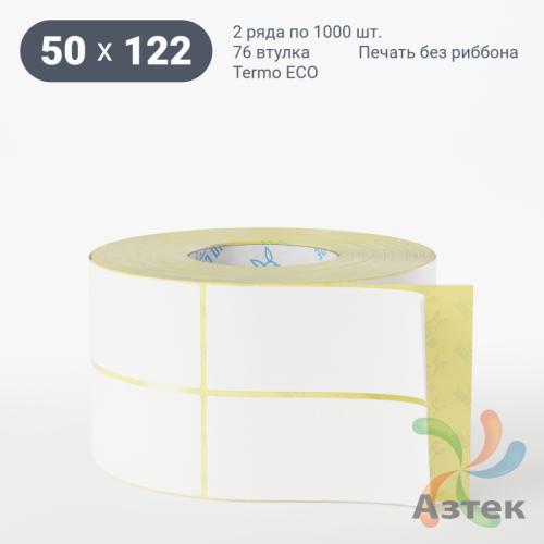 Термоэтикетка ЭКО 50х122 (рядов 2 по 1 000 шт)  в рулоне, втулка 76 мм (к) IQ code