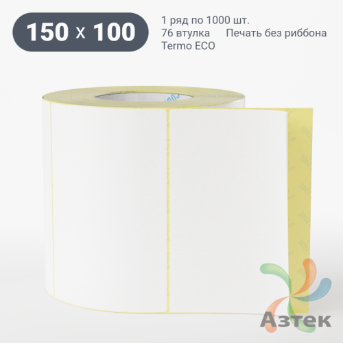 Термоэтикетка ЭКО 150х100 (рядов 1 по 1 000 шт)  в рулоне, втулка 76 мм (к) IQ code