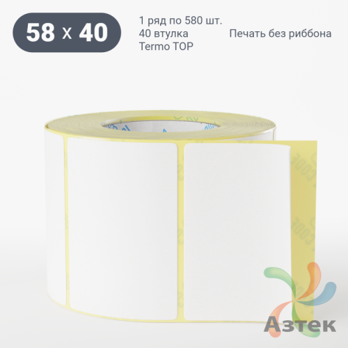 Термоэтикетка 58х40 (рядов 1 по 580 шт) Termo TOP, втулка 40 мм (к) IQ code (подходит для Вайлдберриз)