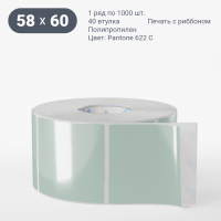 Этикетка 58х60/Полипропилен/рядов 1 по 1 000/40 мм (к)/ Pantone 622 C  
