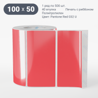 Этикетка 100х50/Полипропилен/рядов 1 по 500/40 мм (к)/ Pantone Red 032 U 