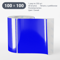 Этикетка 100х100/Полипропилен/рядов 1 по 250/40 мм (к)/Синий   