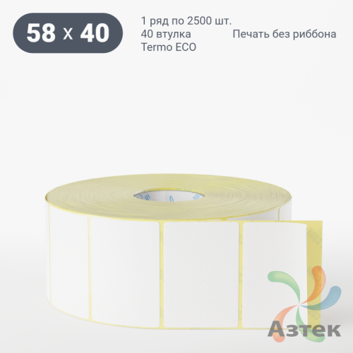 Термоэтикетка 58х40 (рядов 1 по 2500 шт) Termo ECO, втулка 40 мм (к) IQ code (подходит для Вайлдберриз) 