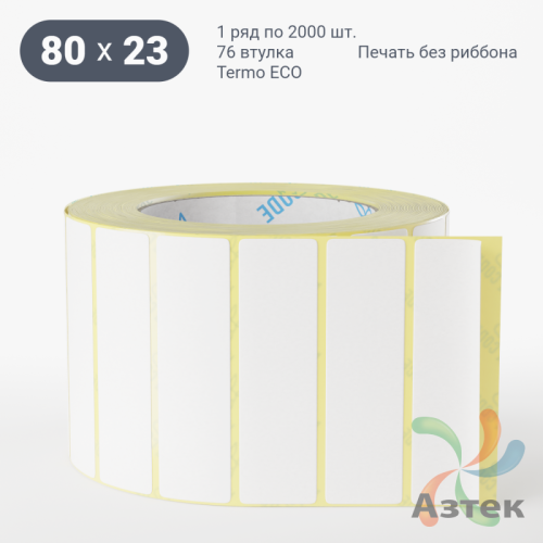 Термоэтикетка ЭКО 80х23 (рядов 1 по 2 000 шт)  в рулоне, втулка 76 мм (к) IQ code