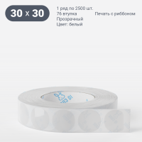 Этикетка самоклеящаяся круглая 30 мм (рядов 1 по 2 500 шт) Прозрачный полипропилен в рулоне, втулка 76 мм (к) IQ code