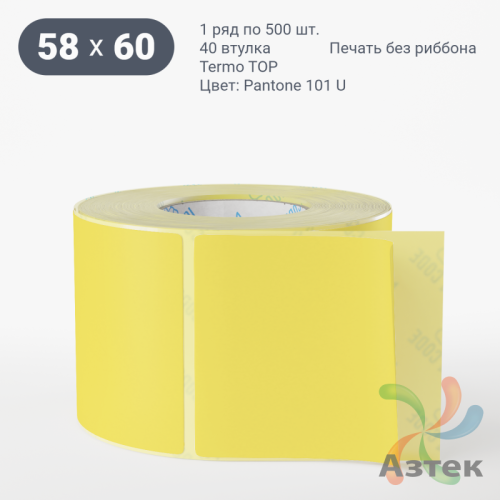 Термоэтикетка 58х60 Termo TOP цветная (рядов 1 по 500 шт), втулка 40 мм (к) цвет -  Pantone 101 U