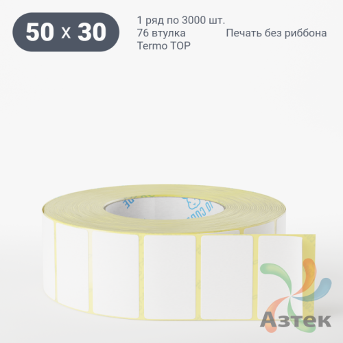Термоэтикетка ТОП 50х30 (рядов 1 по 3 000 шт)  в рулоне, втулка 76 мм (к) IQ code