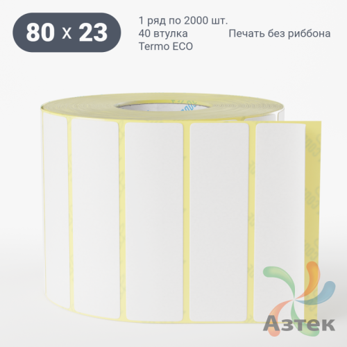 Термоэтикетка ЭКО 80х23 (рядов 1 по 2 000 шт)  в рулоне, втулка 40 мм (к) IQ code