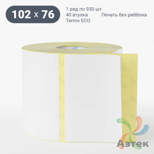 Термоэтикетка ЭКО 102х76 (рядов 1 по 930 шт)  в рулоне, втулка 40 мм (к) IQ code