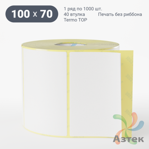 Этикетка самоклеящаяся 100х70 (рядов 1 по 1 000 шт) Termo TOP съёмный клей в рулоне, втулка 40 мм (к) IQ code