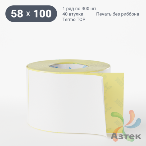 Этикетка самоклеящаяся 58х100 (рядов 1 по 300 шт) Termo TOP съёмный клей в рулоне, втулка 40 мм (к) IQ code