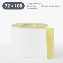 Термоэтикетка ТОП 72х100 (рядов 1 по 400 шт)  в рулоне, втулка 40 мм (к) IQ code