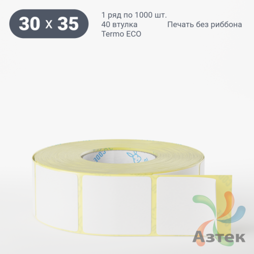 Этикетка самоклеящаяся 30х35 (рядов 1 по 1 000 шт) Termo ECO съемный клей в рулоне, втулка 40 мм (к) IQ code