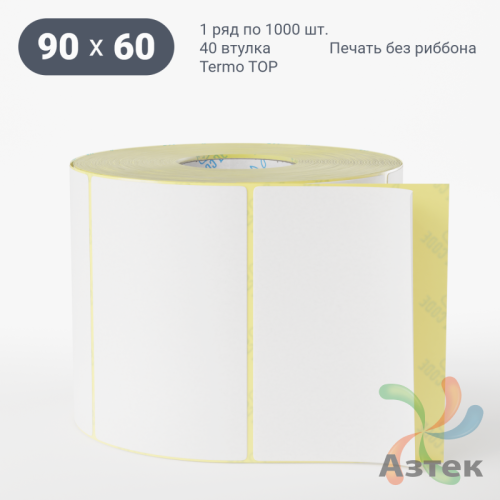 Термоэтикетка ТОП 90х60 (рядов 1 по 1 000 шт)  в рулоне, втулка 40 мм (к) IQ code