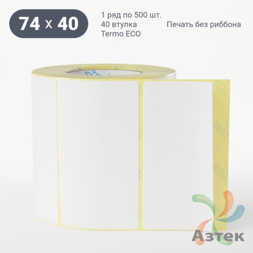 Термоэтикетка ЭКО 74х40 (рядов 1 по 500 шт)  в рулоне, втулка 40 мм (к) IQ code