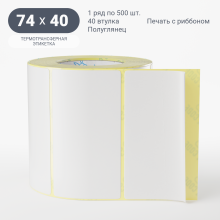 Термотрансферная этикетка 74х40 (рядов 1 по 500 шт) Полуглянец в рулоне, втулка 40 мм (к) IQ code