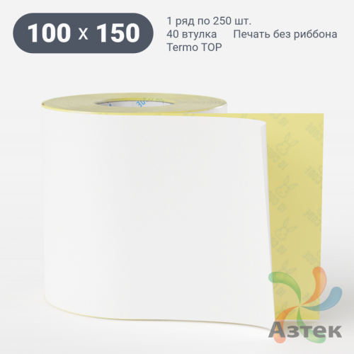 Этикетка самоклеящаяся 100х150 (рядов 1 по 250 шт) Termo TOP съёмный клей в рулоне, втулка 40 мм (к) IQ code