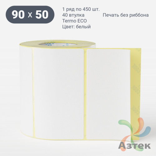 Термоэтикетка ЭКО 90х50 (рядов 1 по 450 шт)  в рулоне, втулка 40 мм (к) IQ code