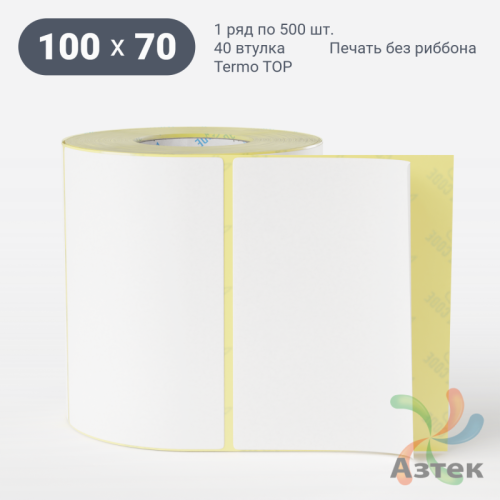 Этикетка самоклеящаяся 100х70 (рядов 1 по 500 шт) Termo TOP съёмный клей в рулоне, втулка 40 мм (к) IQ code