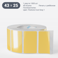 Этикетка 43х25/Полипропилен/рядов 1 по 1 000/40 мм (к)/ Pantone Cool Gray 1  