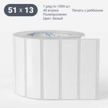 Этикетка самоклеящаяся 51х13 (рядов 1 по 1 000 шт) Полипропилен белый в рулоне, втулка 40 мм (к) IQ code