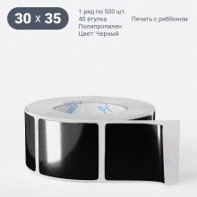 Этикетка цветная 30х35/Полипропилен/рядов 1 по 500/40 мм (к)/Черный   