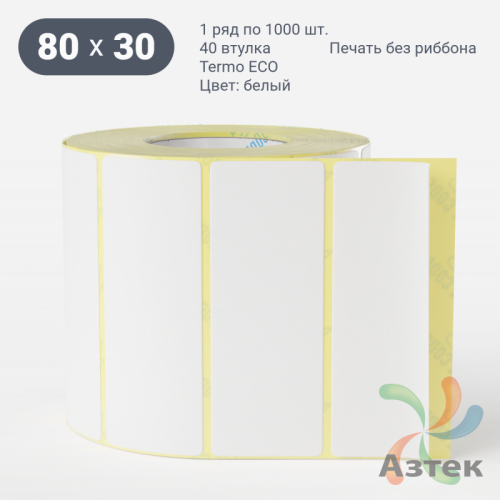 Термоэтикетка ЭКО 80х30 (рядов 1 по 1 000 шт)  в рулоне, втулка 40 мм (к) IQ code