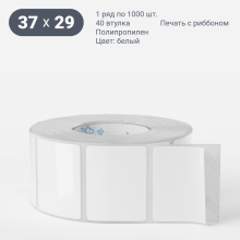 Этикетка самоклеящаяся 37х29 (рядов 1 по 1 000 шт) Полипропилен белый в рулоне, втулка 40 мм (к) IQ code