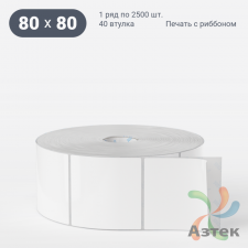 Этикетка самоклеящаяся 80х80 (рядов 1 по 2 500 шт) Термополипропилен белый в рулоне, втулка 40 мм (к) IQ code