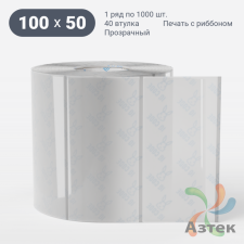 Этикетка самоклеящаяся с печатью 100х50 (рядов 1 по 1 000 шт) Прозрачный полипропилен в рулоне, втулка 40 мм (к) IQ code + Черная метка