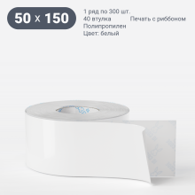 Этикетка самоклеящаяся 50х150 (рядов 1 по 300 шт) Полипропилен белый в рулоне, втулка 40 мм (к) IQ code