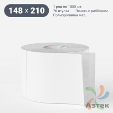 Этикетка самоклеящаяся 148х210 (рядов 1 по 1 000 шт) Полипропилен матовый в рулоне, втулка 76 мм (к) IQ code