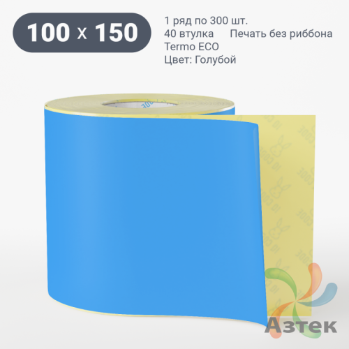 Термоэтикетка 100х150 Termo ECO цветная (рядов 1 по 500 шт), втулка 40 мм (к) цвет - Голубой, 