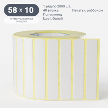 Термотрансферная этикетка 58х10 (рядов 1 по 2 000 шт) Полуглянец в рулоне, втулка 40 мм (к) IQ code