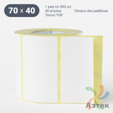 Этикетка самоклеящаяся 70х40 (рядов 1 по 500 шт) Termo TOP съёмный клей в рулоне, втулка 40 мм (к) IQ code