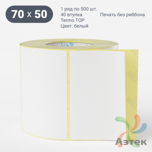 Термоэтикетка ТОП 70х50 (рядов 1 по 500 шт)  в рулоне, втулка 40 мм (к) IQ code