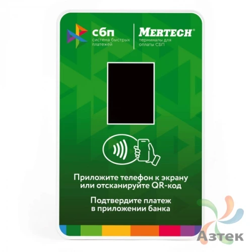Терминал оплаты Mertech СБП NFC Зеленый