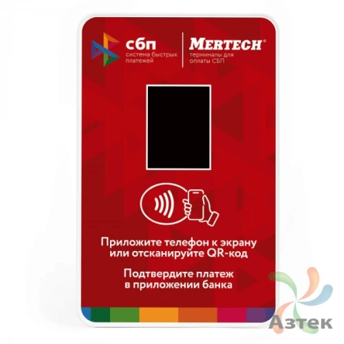 Терминал оплаты Mertech СБП NFC Красный