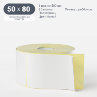 Термотрансферная этикетка 50х80 (рядов 1 по 500 шт) Полуглянец в рулоне, втулка 25 мм (к) IQ code