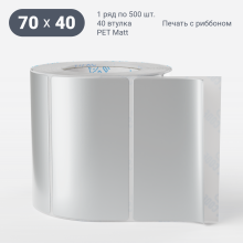 Этикетка самоклеящаяся 70х40 (рядов 1 по 500 шт) PET Matt Silver в рулоне, втулка 40 мм (к) IQ code