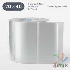 Этикетка самоклеящаяся 70х40 (рядов 1 по 500 шт) PET Matt Silver в рулоне, втулка 40 мм (к) IQ code